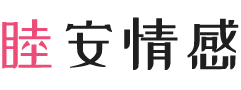 上海徐汇区女性情感咨询